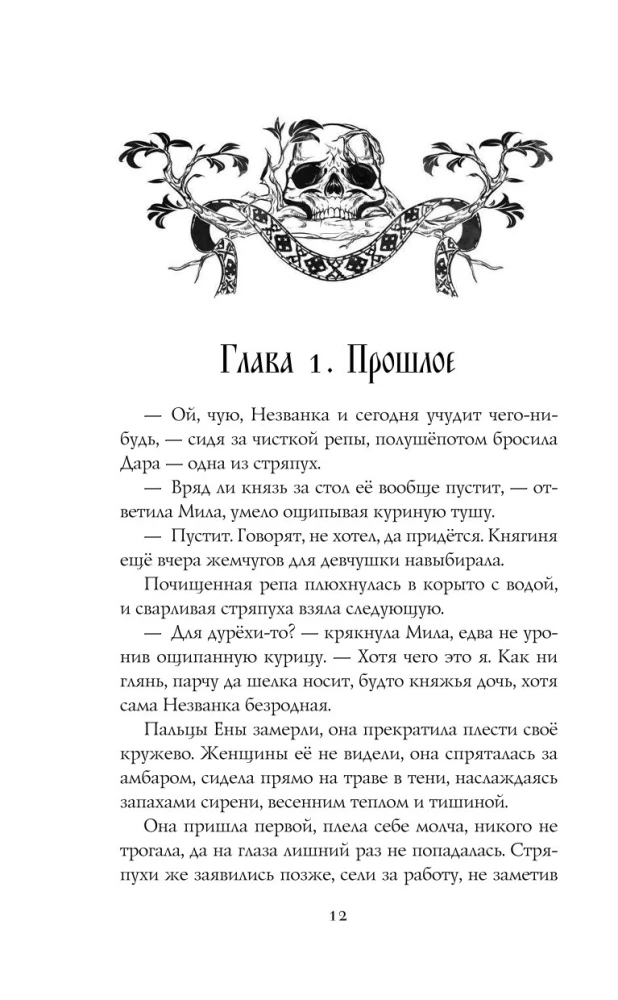 Morāna un Ēna. Pīlējošā. Grāmata 1